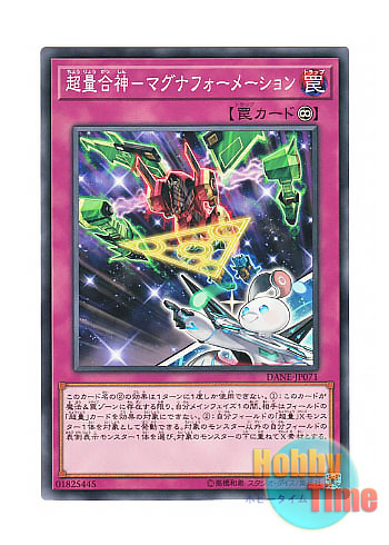 画像1: 日本語版 DANE-JP071 Super Quantal Union - Magnaformation 超量合神－マグナフォーメーション (ノーマル)