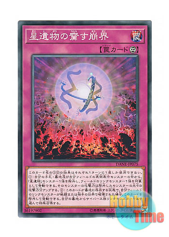 画像1: 日本語版 DANE-JP075 World Legacy Collapse 星遺物の齎す崩界 (ノーマル)