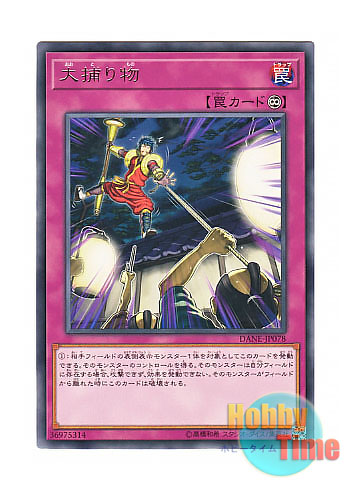 画像1: 日本語版 DANE-JP078 Crackdown 大捕り物 (レア)