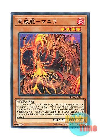 画像1: 日本語版 RIRA-JP014 Tenyi Spirit - Mapura 天威龍－マニラ (ノーマル)