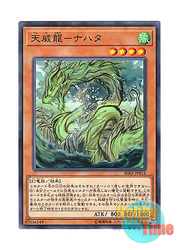 画像1: 日本語版 RIRA-JP015 Tenyi Spirit - Nahata 天威龍－ナハタ (ノーマル)