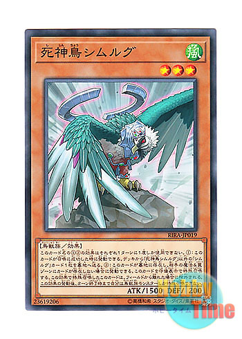 画像1: 日本語版 RIRA-JP019 Simorgh, Bird of Calamity 死神鳥シムルグ (ノーマル)