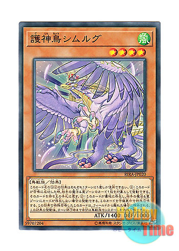 画像1: 日本語版 RIRA-JP020 Simorgh, Bird of Protection 護神鳥シムルグ (ノーマル)