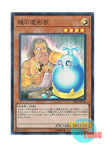 画像1: 日本語版 RIRA-JP034 Spirit Sculptor 魂の造形家 (スーパーレア)