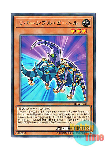 画像1: 日本語版 RIRA-JP035 Reversible Beetle リバーシブル・ビートル (ノーマル)