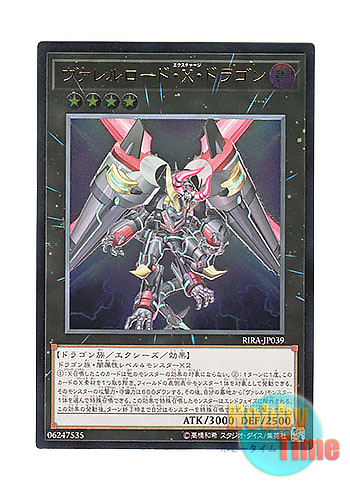 画像1: 日本語版 RIRA-JP039 Borreload eXcharge Dragon ヴァレルロード・X・ドラゴン (アルティメットレア)