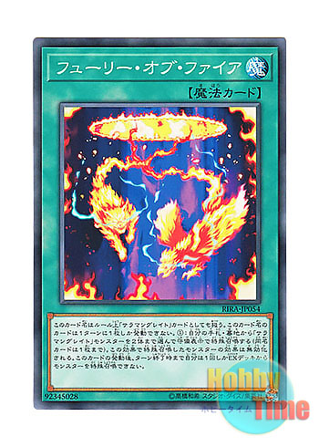 画像1: 日本語版 RIRA-JP054 Fury of Fire フューリー・オブ・ファイア (ノーマル)