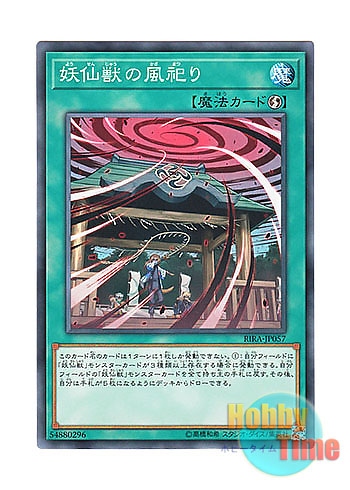 画像1: 日本語版 RIRA-JP057 Yosenju Wind Worship 妖仙獣の風祀り (ノーマル)