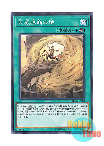 画像1: 日本語版 RIRA-JP058 Flawless Perfection of the Tenyi 天威無崩の地 (ノーマル)