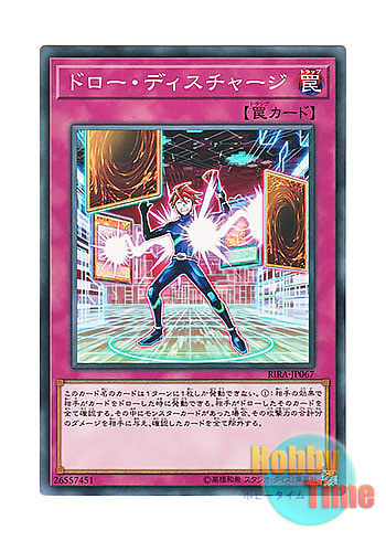 画像1: 日本語版 RIRA-JP067 Draw Discharge ドロー・ディスチャージ (ノーマル)