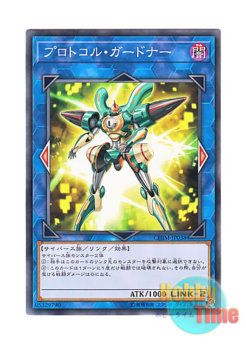 画像1: 日本語版 CHIM-JP038 Protocol Gardna プロトコル・ガードナー (ノーマル)