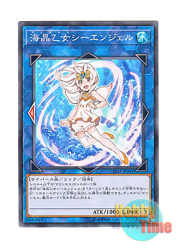 画像1: 日本語版 CHIM-JP042 Marincess Sea Angel 海晶乙女シーエンジェル (ノーマル)