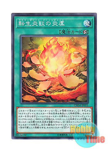 画像1: 日本語版 CHIM-JP051 Salamangreat Burning Shell 転生炎獣の炎虞 (ノーマル)