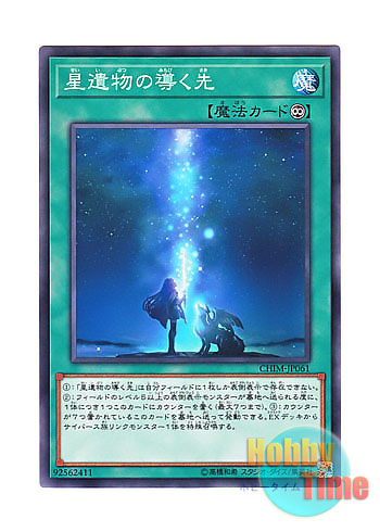 画像1: 日本語版 CHIM-JP061 The World Legacy 星遺物の導く先 (ノーマル)