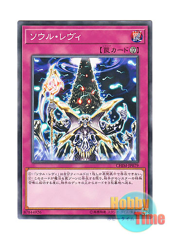 画像1: 日本語版 CHIM-JP079 Soul Levy ソウル・レヴィ (ノーマル)