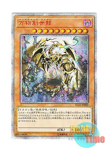 遊戯王 万物創世竜