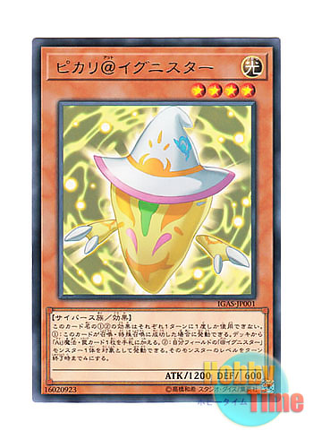画像1: 日本語版 IGAS-JP001 Pikari @Ignister ピカリ＠イグニスター (レア)