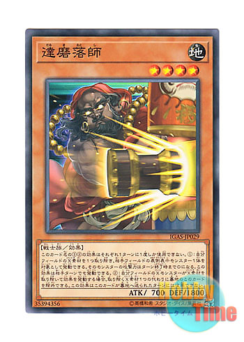 画像1: 日本語版 IGAS-JP029 Daruma Dropper 達磨落師 (ノーマル)