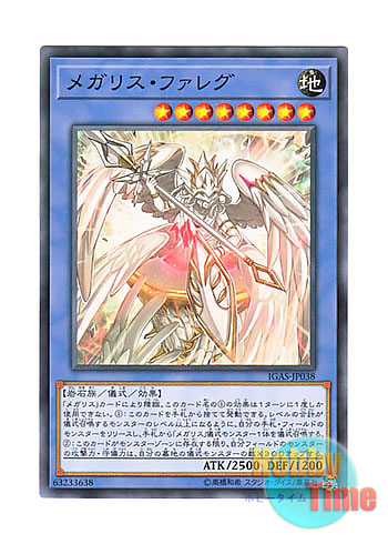 画像1: 日本語版 IGAS-JP038 Megalith Phaleg メガリス・ファレグ (ノーマル)