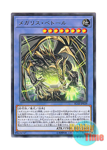 画像1: 日本語版 IGAS-JP039 Megalith Bethor メガリス・べトール (レア)