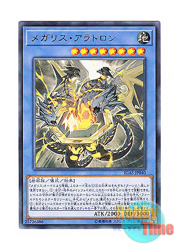 画像1: 日本語版 IGAS-JP040 Megalith Aratron メガリス・アラトロン (ウルトラレア)