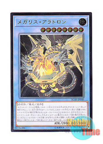 画像1: 日本語版 IGAS-JP040 Megalith Aratron メガリス・アラトロン (アルティメットレア)