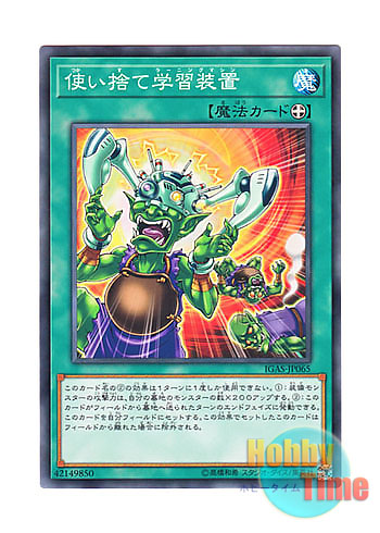 画像1: 日本語版 IGAS-JP065 Disposable Learner Device 使い捨て学習装置 (ノーマル)