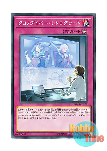 画像1: 日本語版 IGAS-JP075 Time Thief Retrograde クロノダイバー・レトログラード (ノーマル)