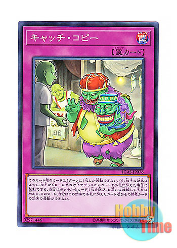 画像1: 日本語版 IGAS-JP076 Sales Pitch キャッチ・コピー (スーパーレア)