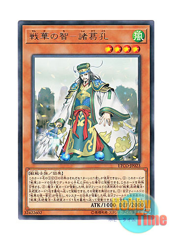 画像1: 日本語版 ETCO-JP023 Ancient Warriors - Ingenious Zhuge Kong 戦華の智－諸葛孔 (レア)