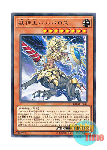 画像1: 日本語版 ETCO-JP030 King Beast Barbaros 獣神王バルバロス (レア)