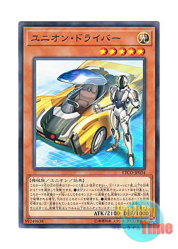 画像1: 日本語版 ETCO-JP034 Union Driver ユニオン・ドライバー (ノーマル)