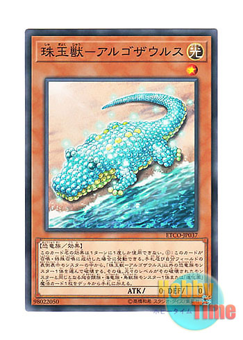 画像1: 日本語版 ETCO-JP037 Animadorned Archosaur 珠玉獣－アルゴザウルス (ノーマル)