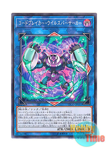 画像1: 日本語版 ETCO-JP051 Codebreaker Virus Berserker コードブレイカー・ウイルスバーサーカー (ノーマル)
