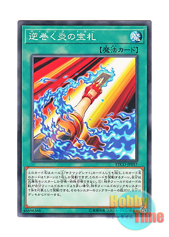 画像1: 日本語版 ETCO-JP057 Burning Draw 逆巻く炎の宝札 (ノーマル)