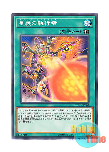 画像1: 日本語版 ETCO-JP060 Nemeses Adrastea 星義の執行者 (ノーマル)