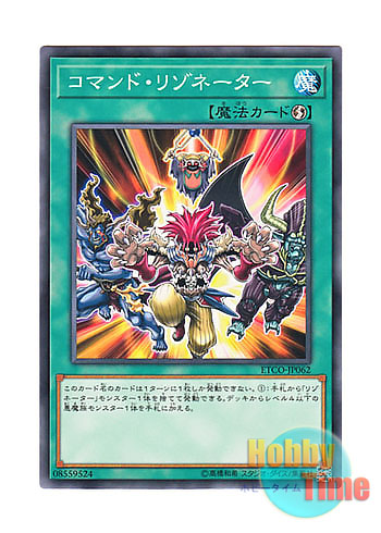 画像1: 日本語版 ETCO-JP062 Resonator Command コマンド・リゾネーター (ノーマル)