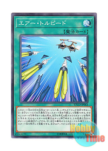 画像1: 日本語版 ETCO-JP063 Torpedo Takedown エアー・トルピード (ノーマル)