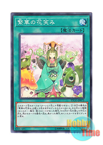 画像1: 日本語版 ETCO-JP072 Flourishing Frolic 繁華の花笑み (ノーマル)