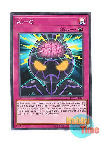 画像1: 日本語版 ETCO-JP073 A.I.Q Ai－Q (ノーマル)