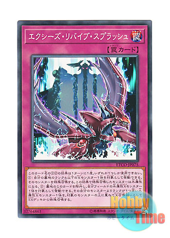 画像1: 日本語版 ETCO-JP075 Xyz Revive Splash エクシーズ・リバイブ・スプラッシュ (ノーマル)
