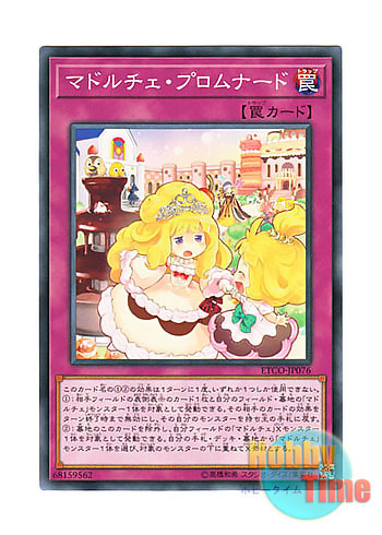 画像1: 日本語版 ETCO-JP076 Madolche Promenade マドルチェ・プロムナード (ノーマル)