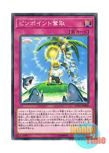 画像1: 日本語版 ETCO-JP080 Pinpoint Dash ピンポイント奪取 (ノーマル)