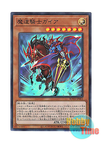 画像1: 日本語版 ROTD-JP001 Gaia the Magical Knight 魔道騎士ガイア (スーパーレア)
