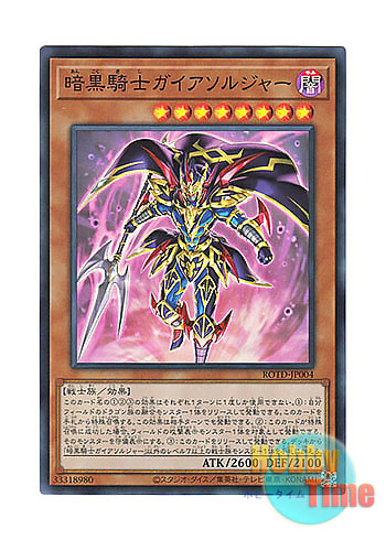 画像1: 日本語版 ROTD-JP004 Soldier Gaia The Fierce Knight 暗黒騎士ガイアソルジャー (スーパーレア)