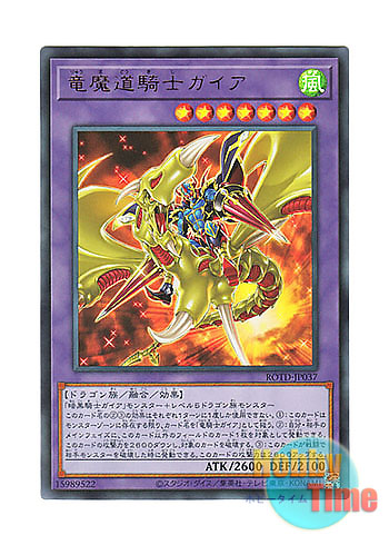 画像1: 日本語版 ROTD-JP037 Gaia the Magical Knight of Dragons 竜魔道騎士ガイア (ウルトラレア)