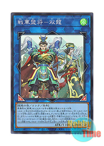 画像1: 日本語版 ROTD-JP048 Ancient Warriors Oath - Double Dragon Lords 戦華盟将－双龍 (スーパーレア)