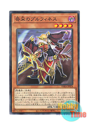 画像1: 日本語版 PHRA-JP024 Prufinesse, the Tactical Trapper 奇采のプルフィネス (ノーマル)