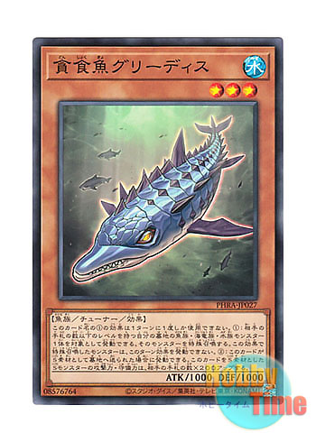 画像1: 日本語版 PHRA-JP027 Gluttonous Reptolphin Greethys 貪食魚グリーディス (ノーマル)