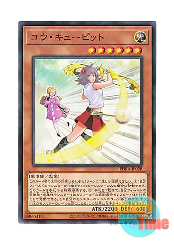 画像1: 日本語版 PHRA-JP028 Cupid Fore コウ・キューピット (ノーマル)